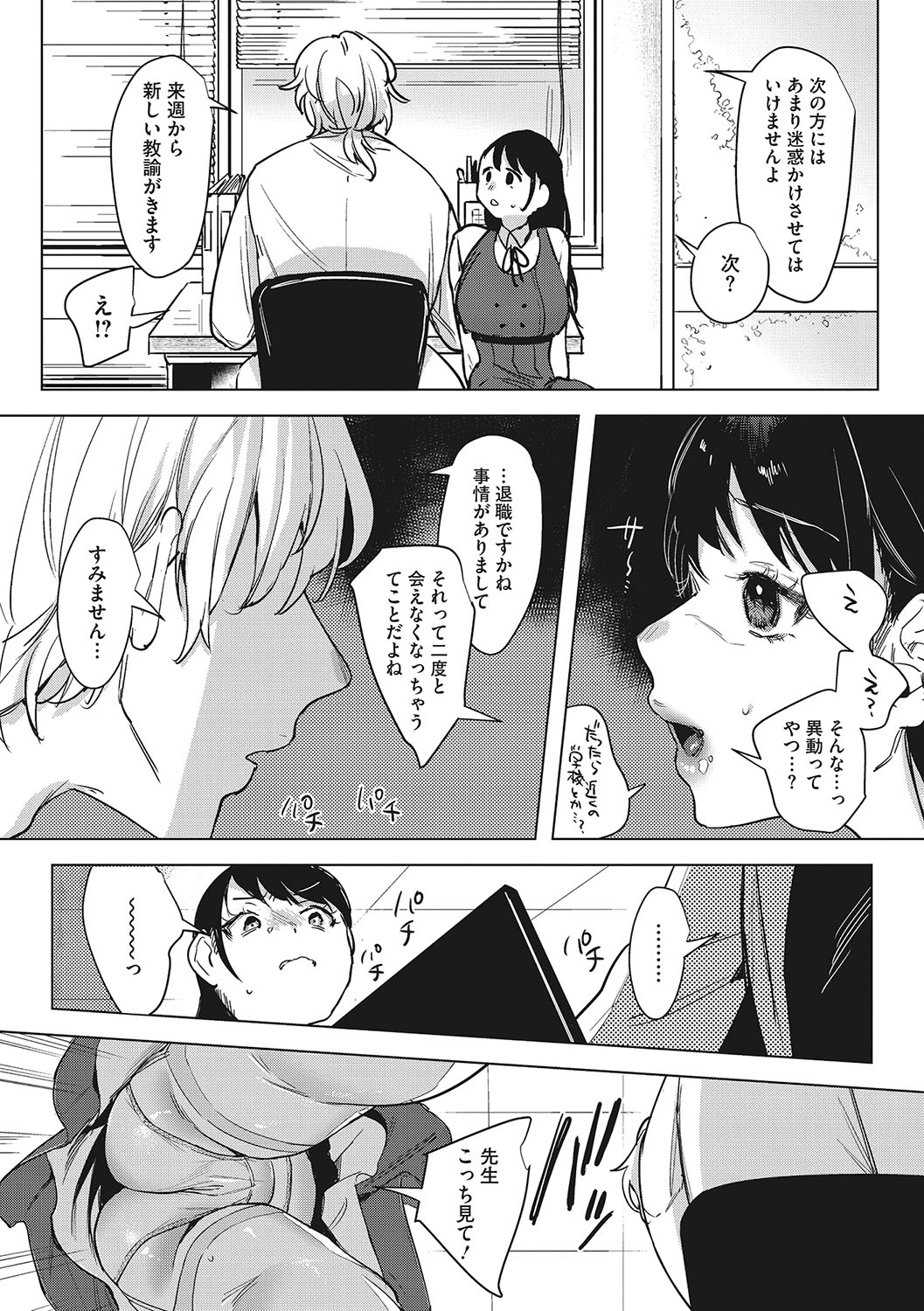 Junai Iseikouyuu - Page 73