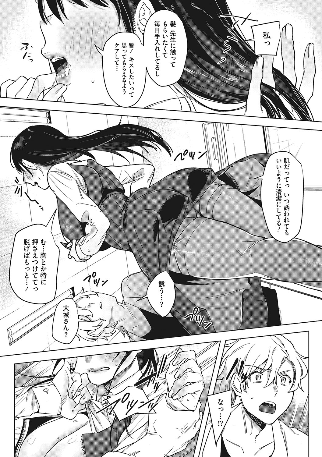 Junai Iseikouyuu - Page 74