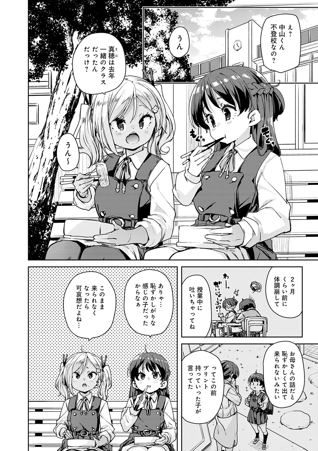 Echiechi Seichou Kiroku - Page 57