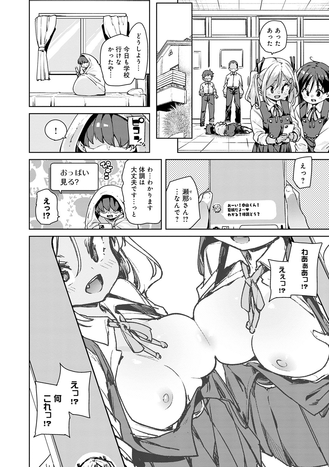 Echiechi Seichou Kiroku - Page 59
