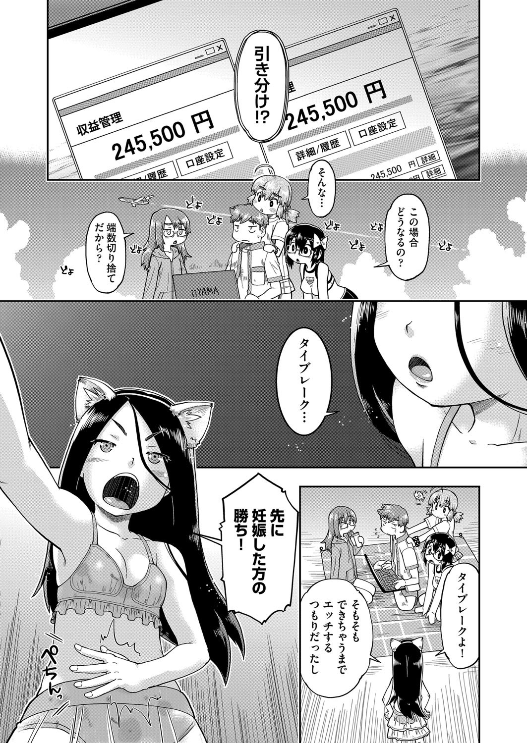 JC Nama Haishin - Page 113
