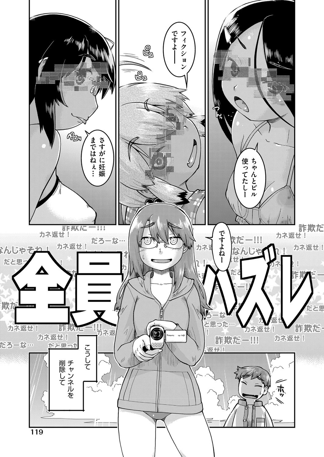 JC Nama Haishin - Page 120