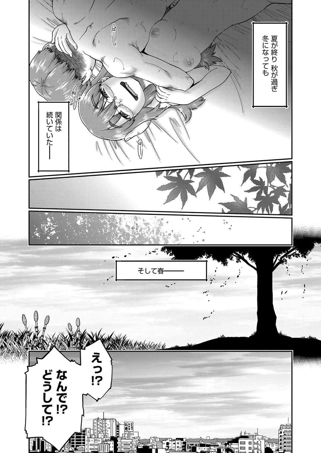 JC Nama Haishin - Page 137