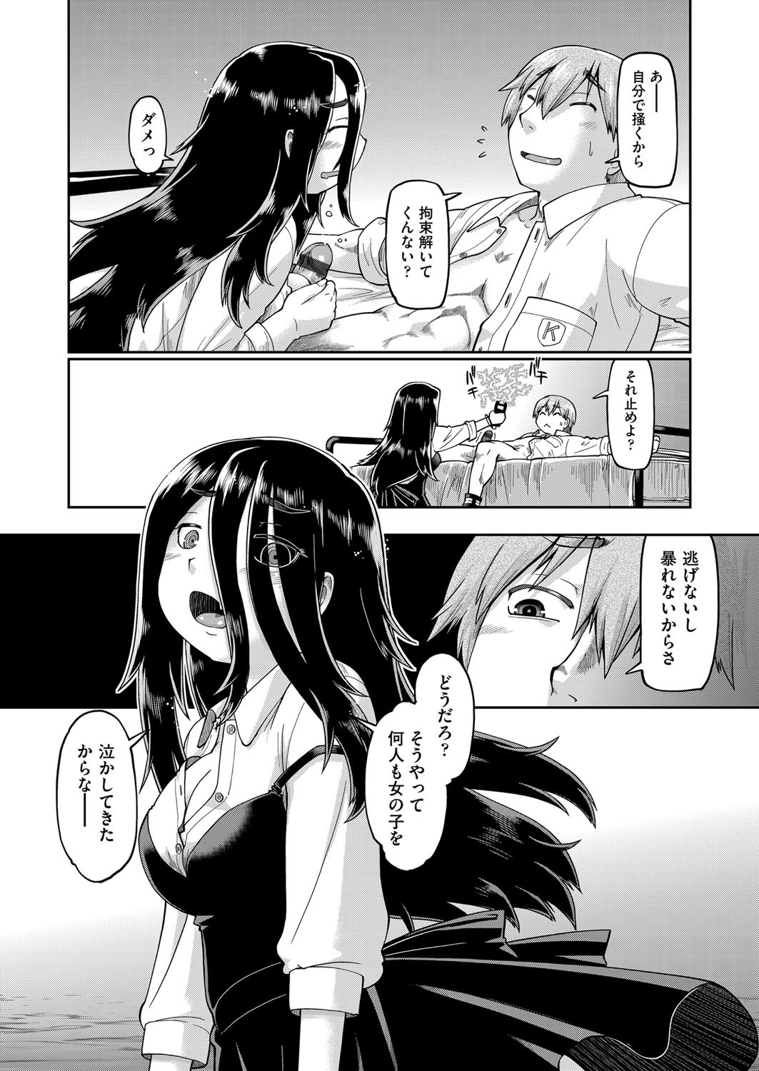 JC Nama Haishin - Page 157