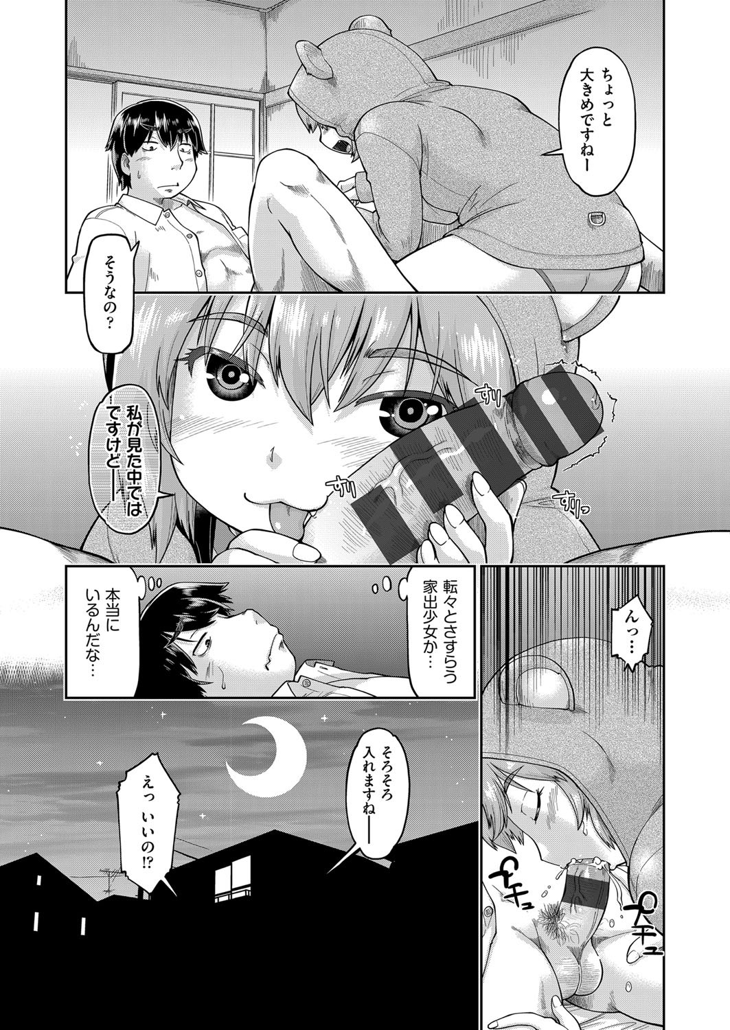 JC Nama Haishin - Page 188