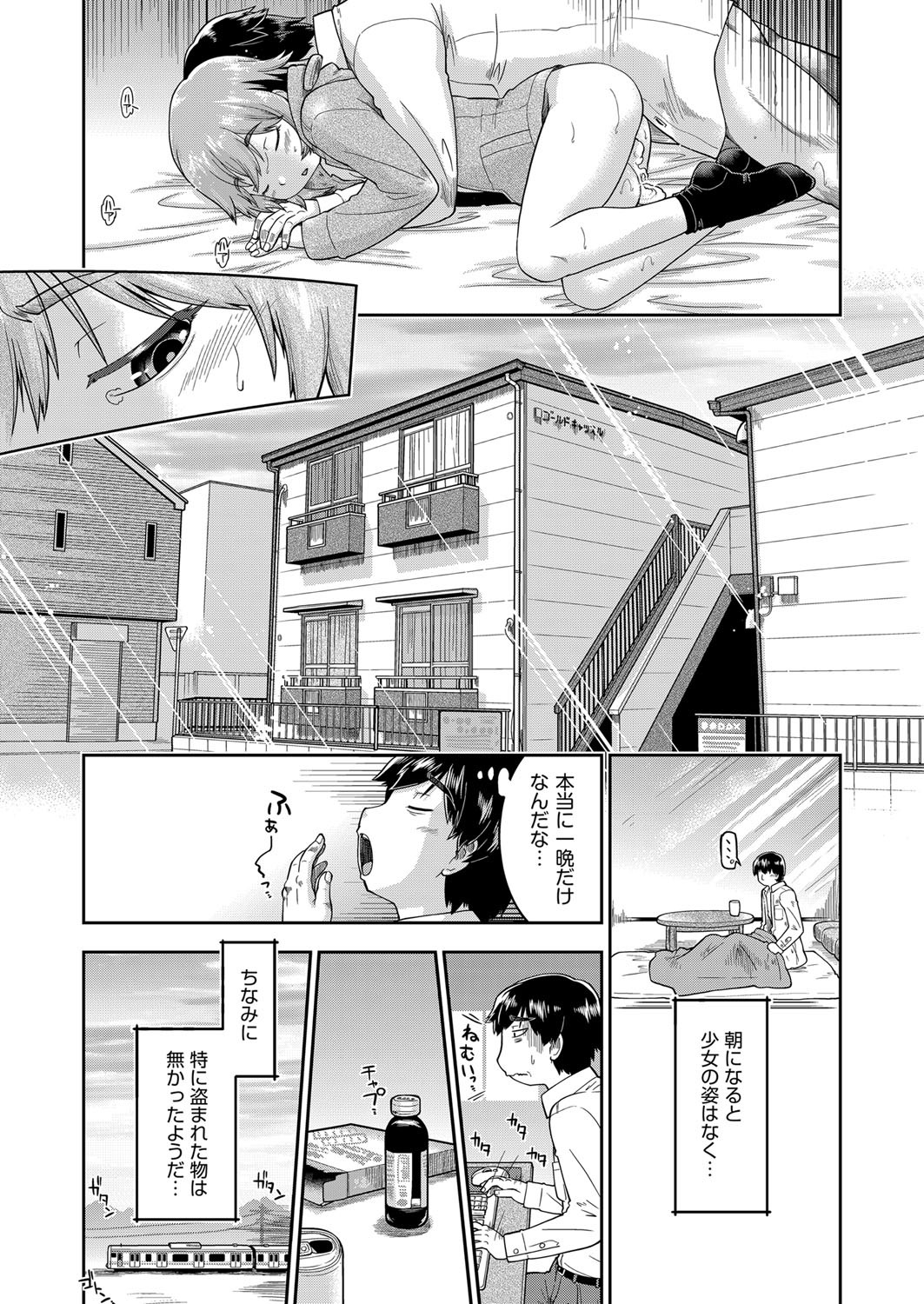 JC Nama Haishin - Page 196
