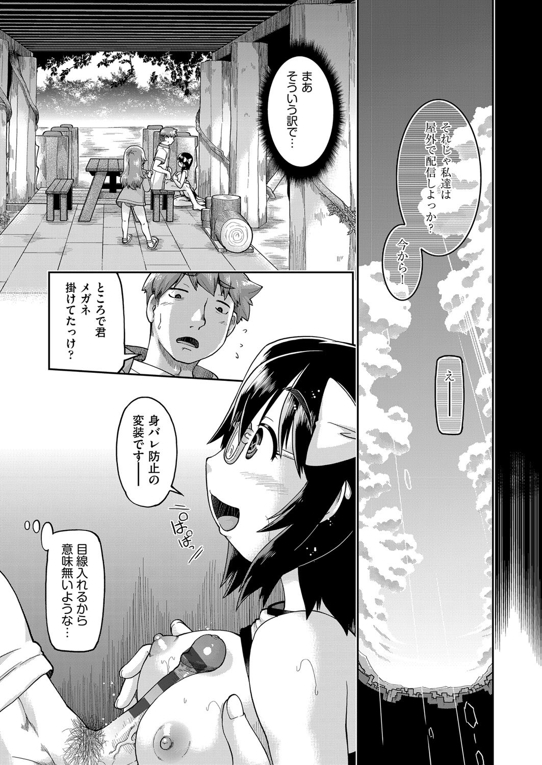 JC Nama Haishin - Page 56