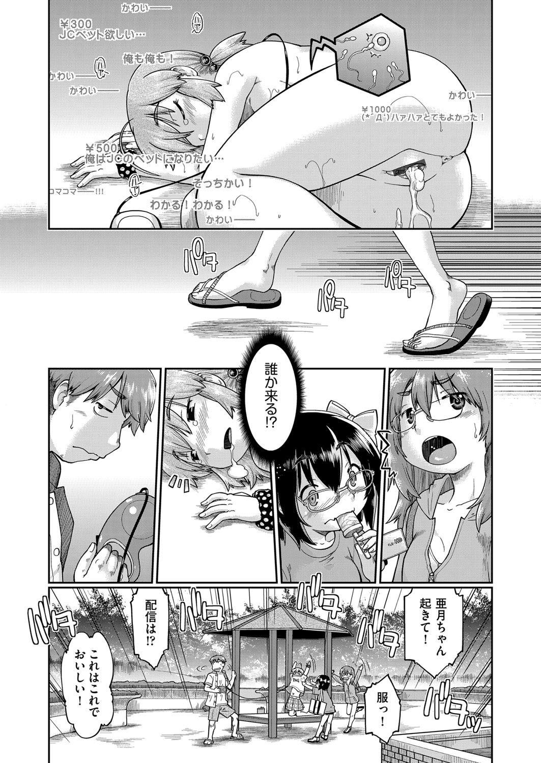 JC Nama Haishin - Page 90