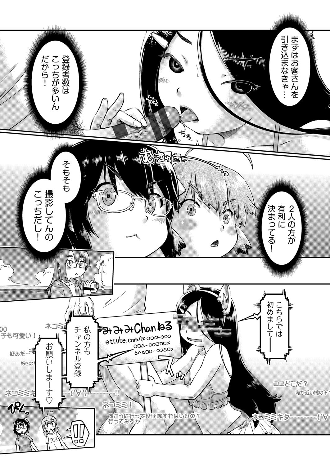 JC Nama Haishin - Page 95
