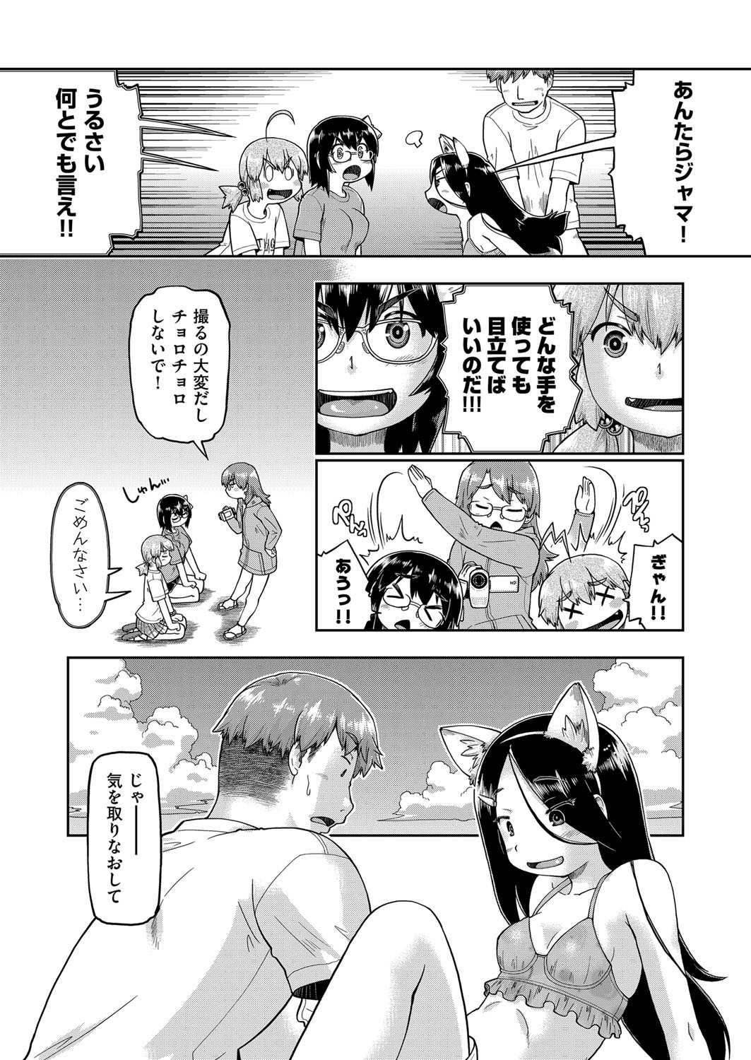 JC Nama Haishin - Page 97