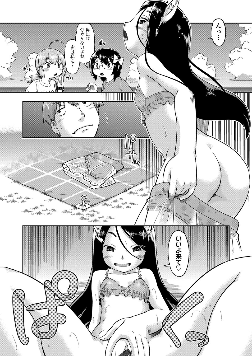 JC Nama Haishin - Page 99