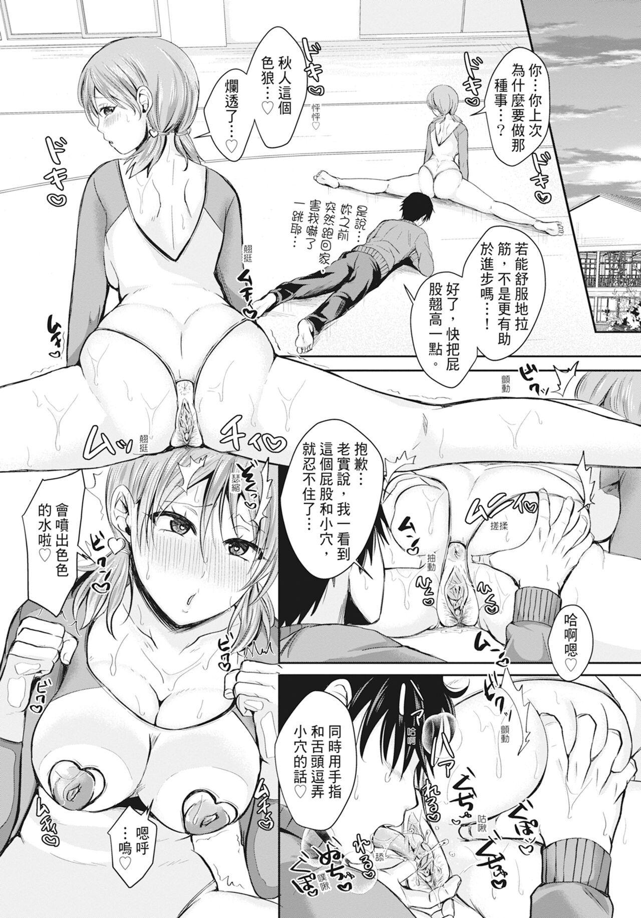 Hamesugi! Gakuen Life - Page 116