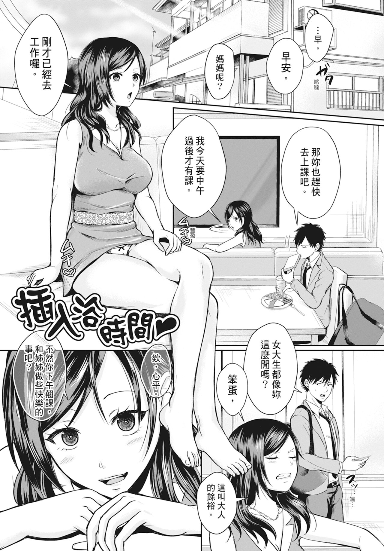 Hamesugi! Gakuen Life - Page 132
