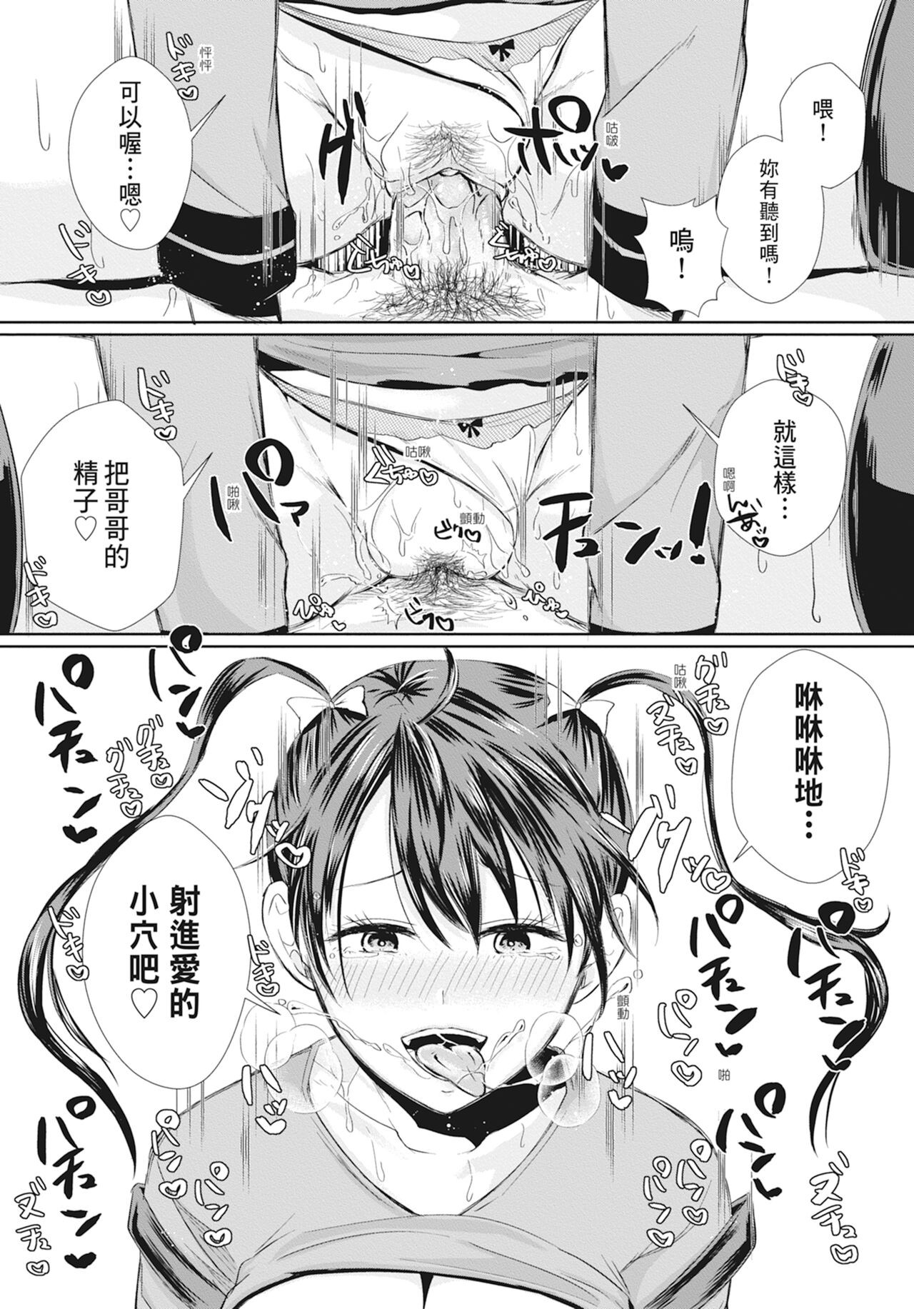 Hamesugi! Gakuen Life - Page 165