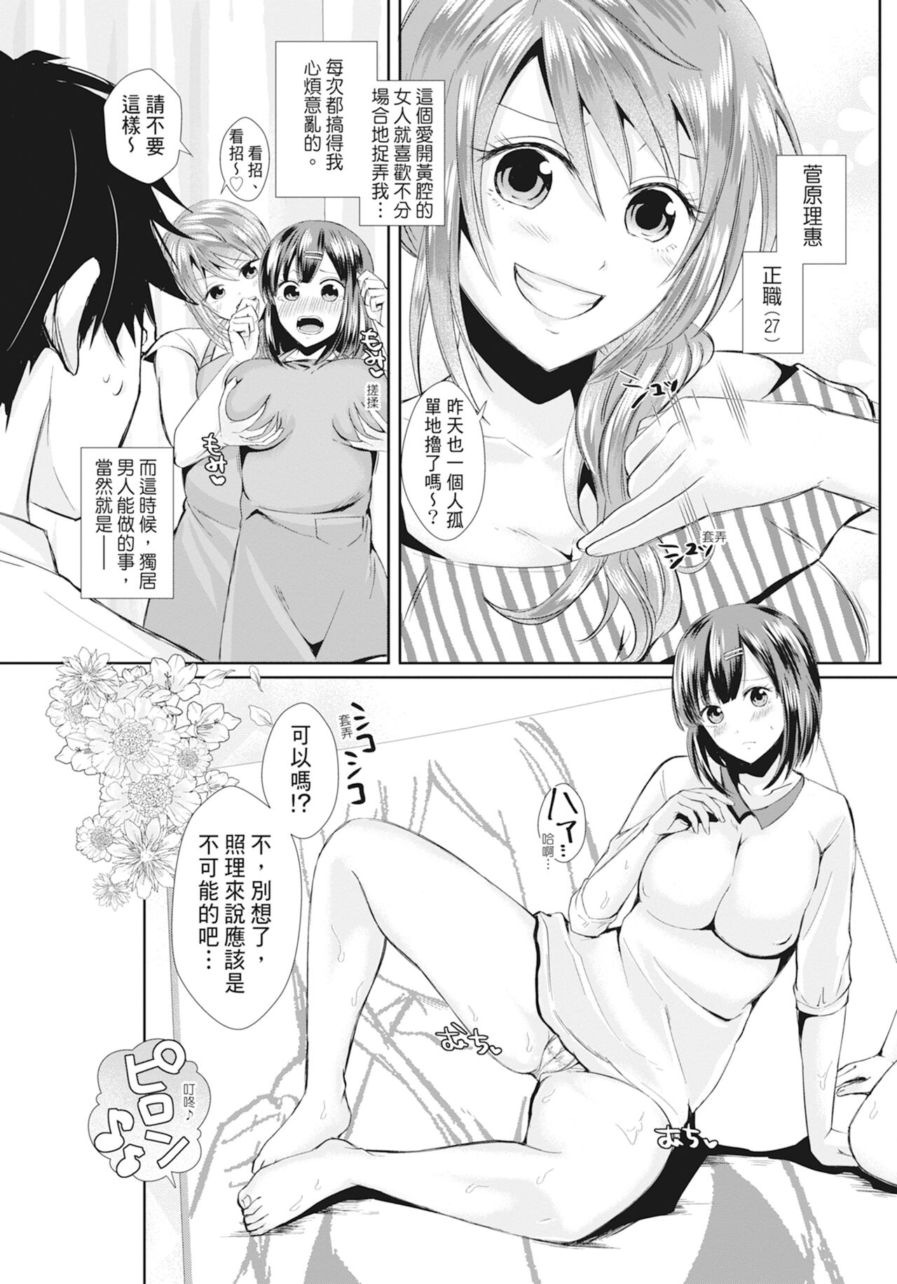 Hamesugi! Gakuen Life - Page 180