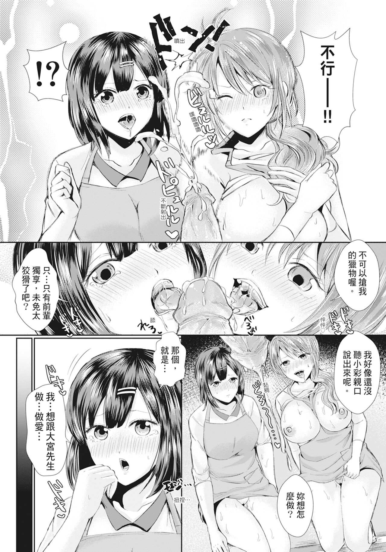 Hamesugi! Gakuen Life - Page 188