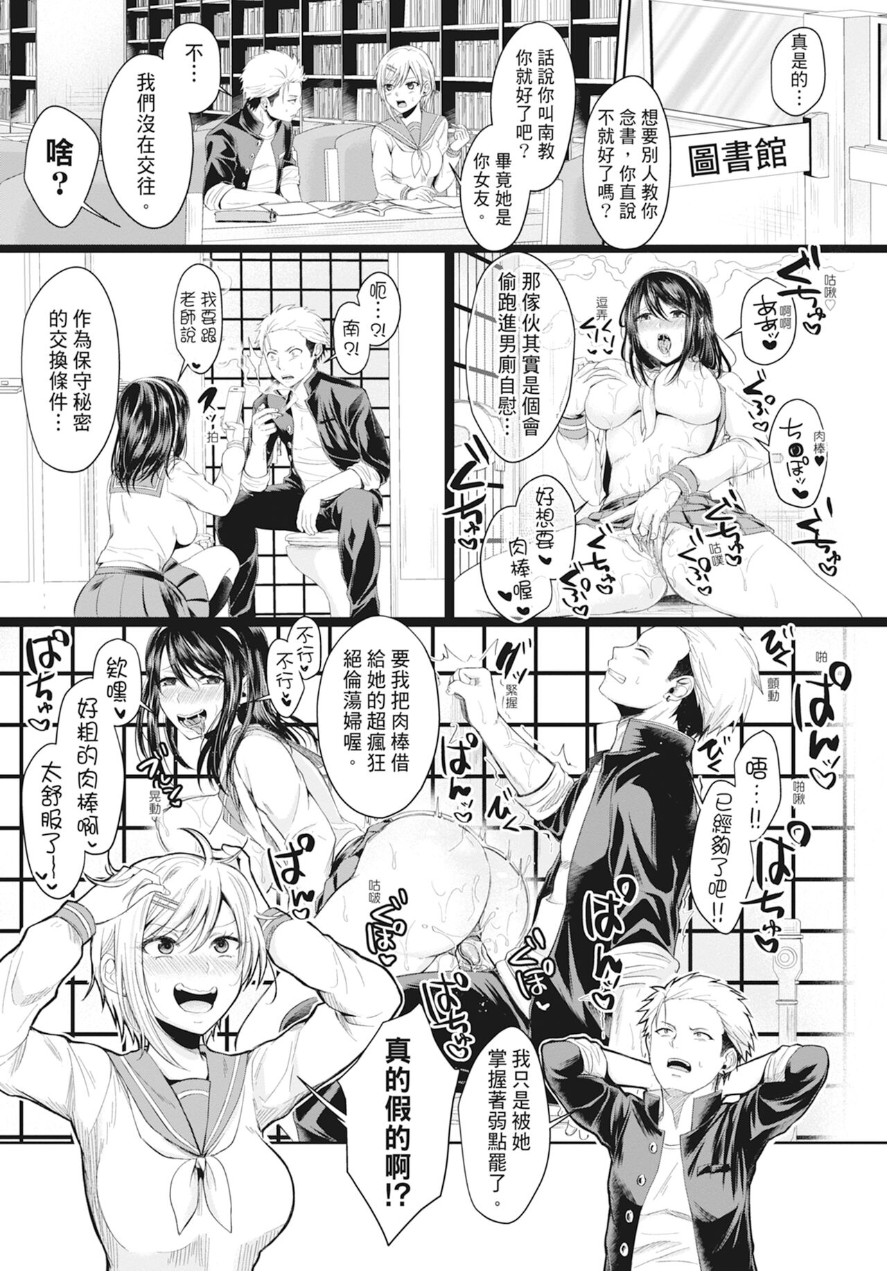 Hamesugi! Gakuen Life - Page 44
