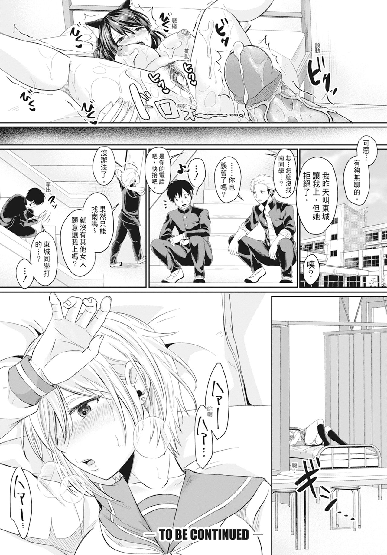 Hamesugi! Gakuen Life - Page 63
