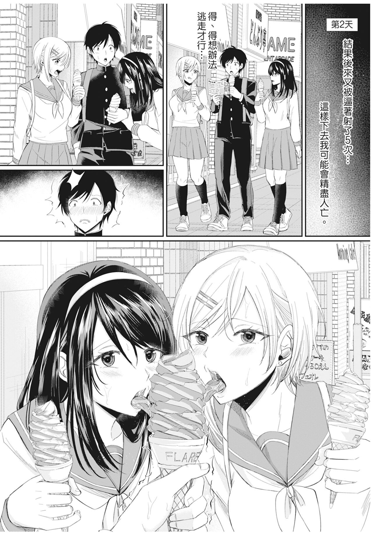 Hamesugi! Gakuen Life - Page 95