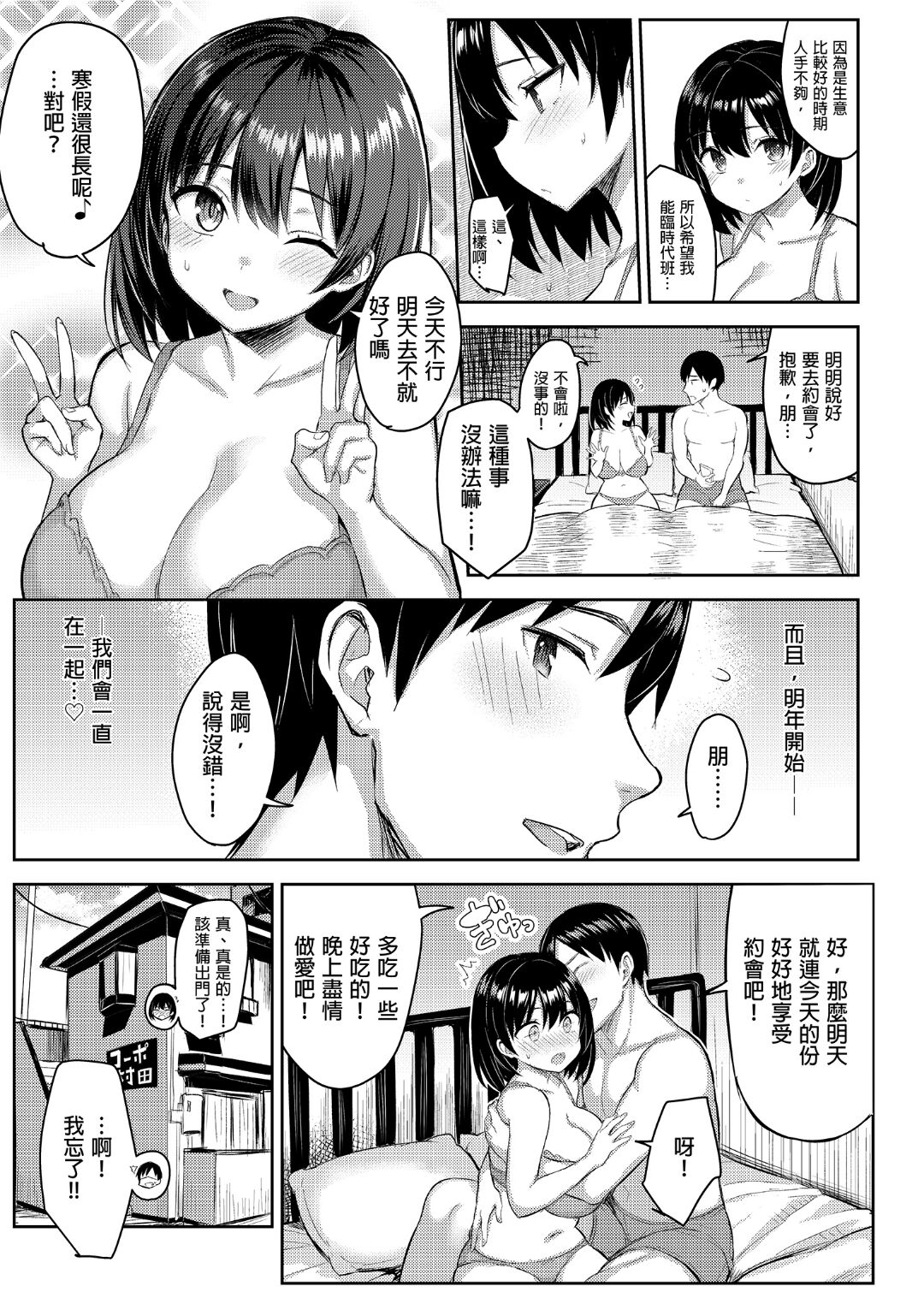 Kyonyuu Itoko ga Iru Kyuuka | 有巨乳表姊陪伴的假期 - Page 102