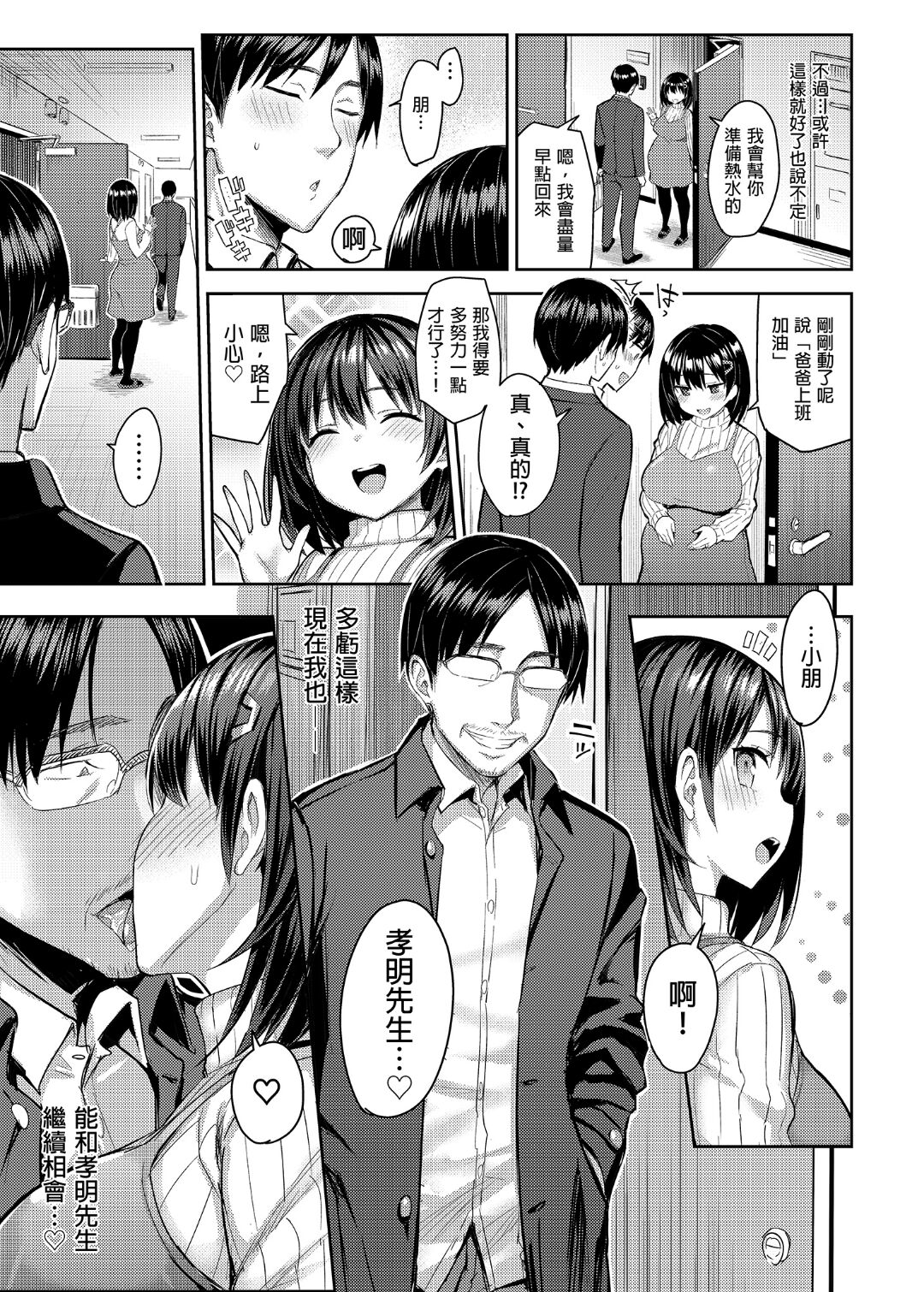 Kyonyuu Itoko ga Iru Kyuuka | 有巨乳表姊陪伴的假期 - Page 136