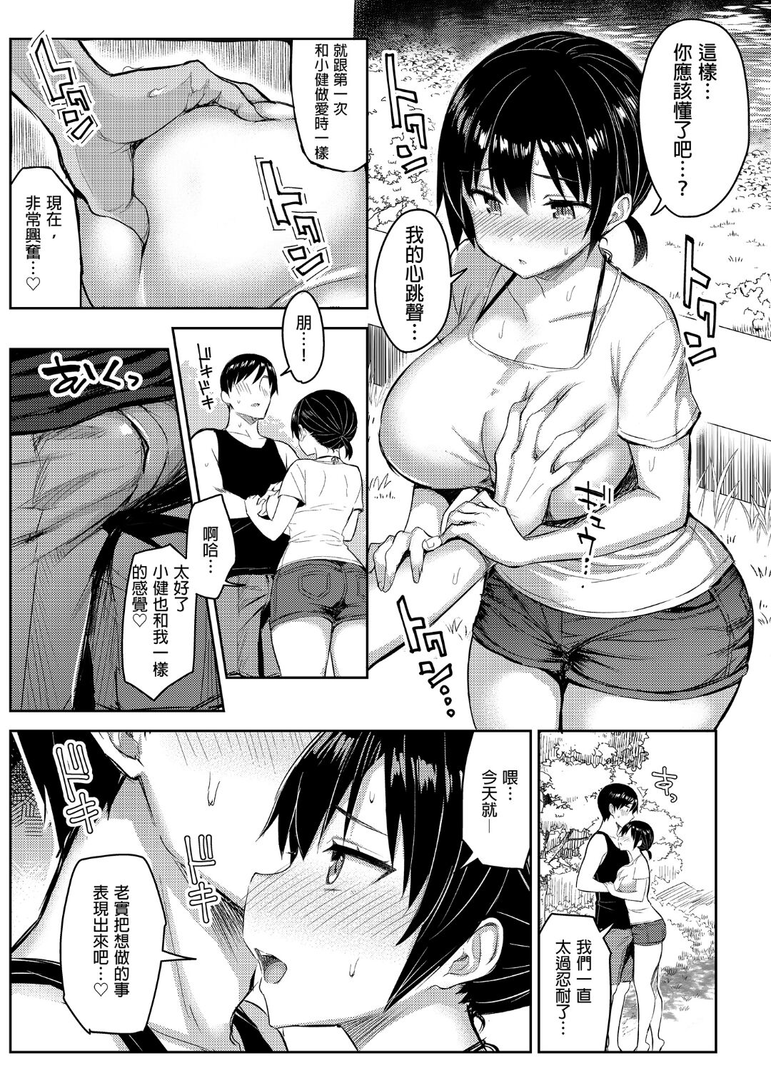 Kyonyuu Itoko ga Iru Kyuuka | 有巨乳表姊陪伴的假期 - Page 75