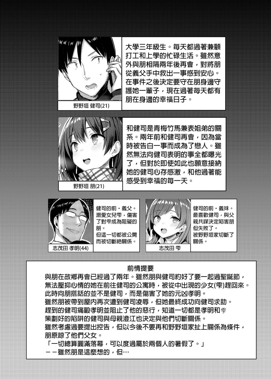 Kyonyuu Itoko ga Iru Kyuuka | 有巨乳表姊陪伴的假期 - Page 99