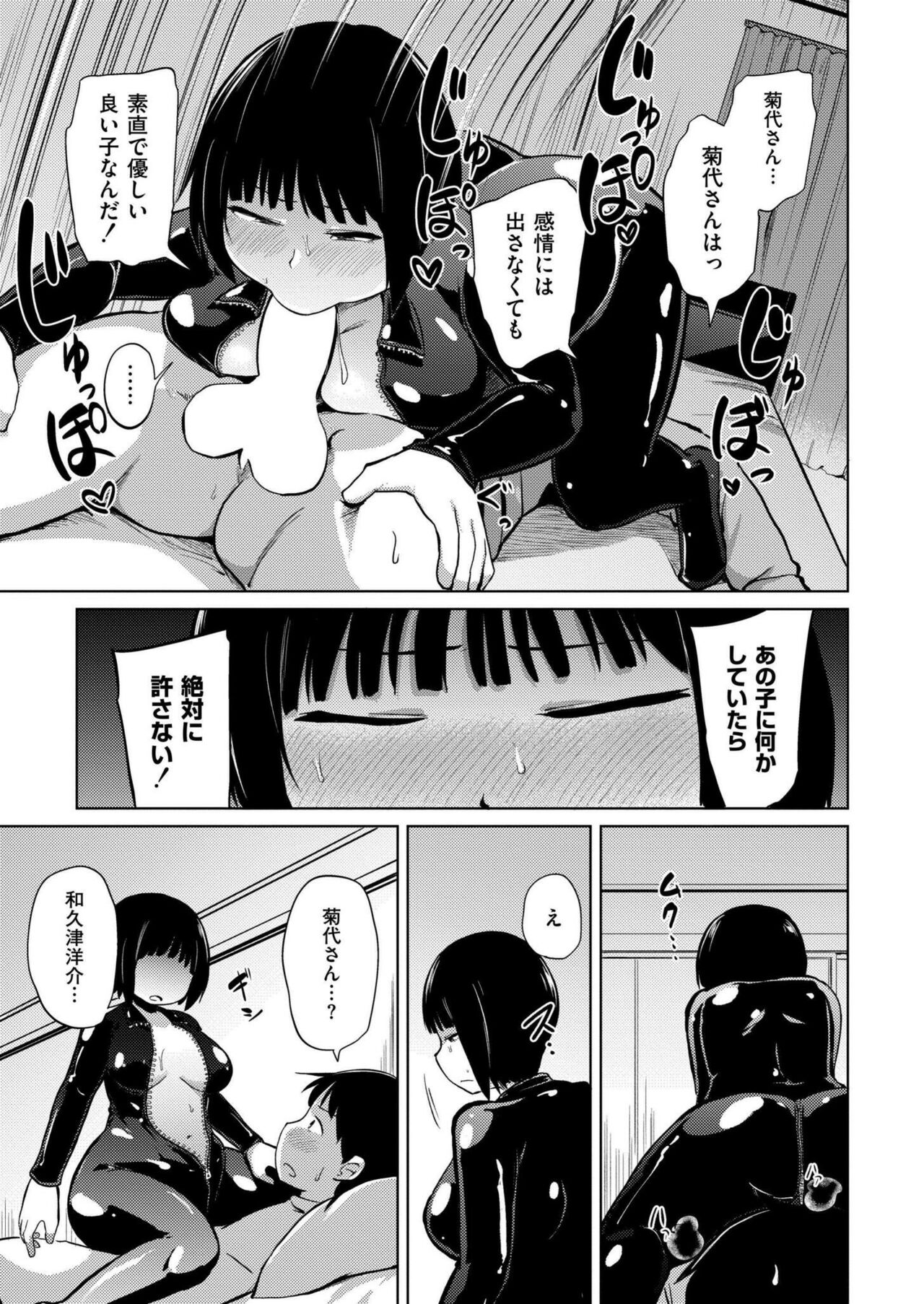 Comic Kaien VOL.14 - Page 141