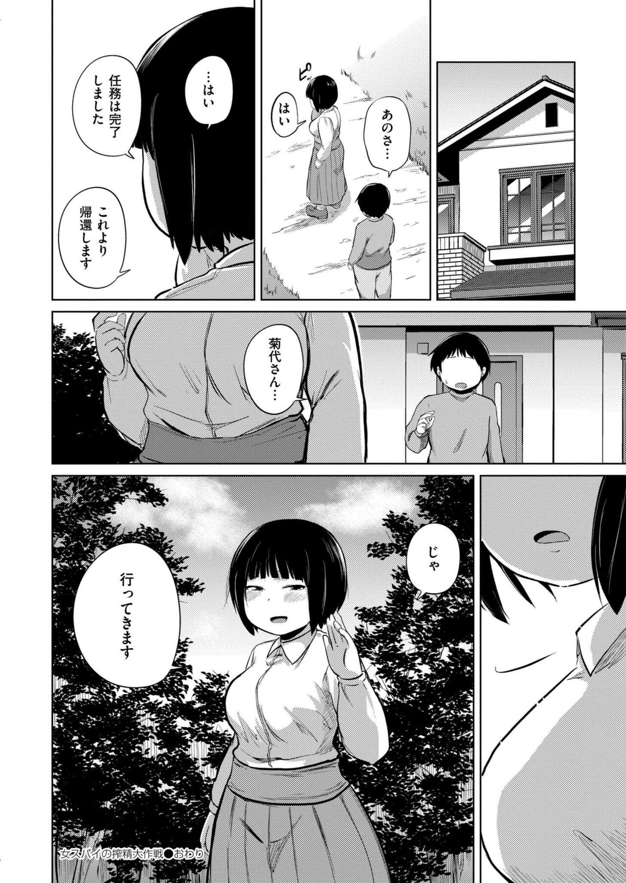 Comic Kaien VOL.14 - Page 156