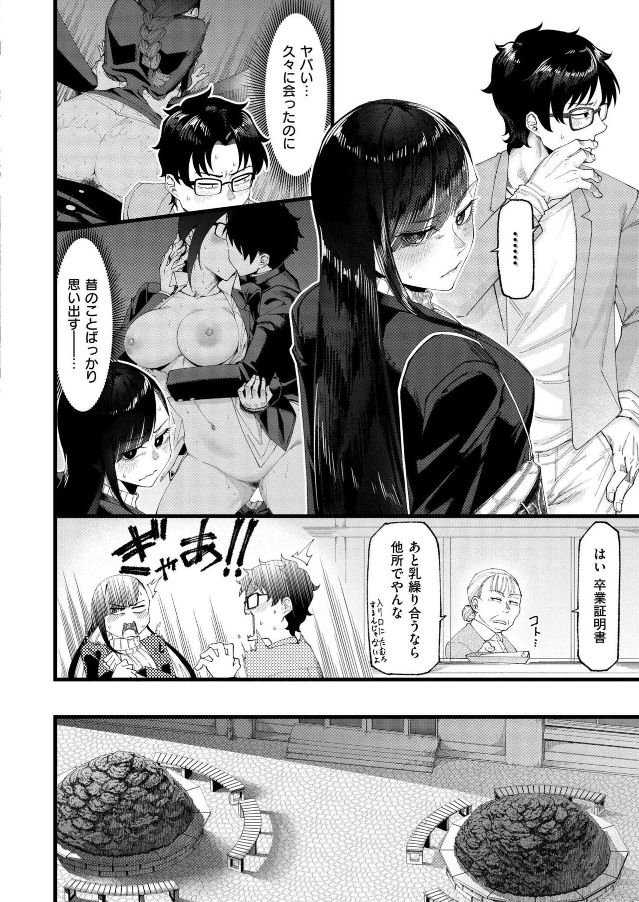 Comic Kaien VOL.14 - Page 164