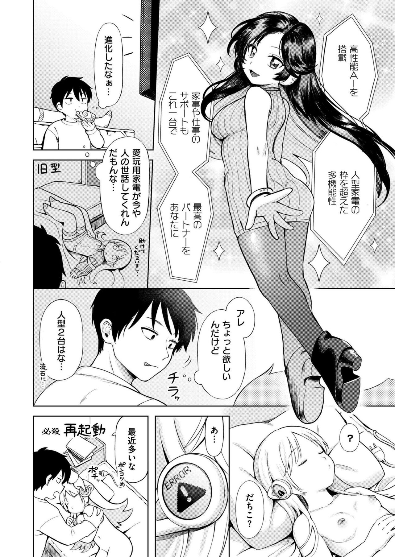 Comic Kaien VOL.14 - Page 198