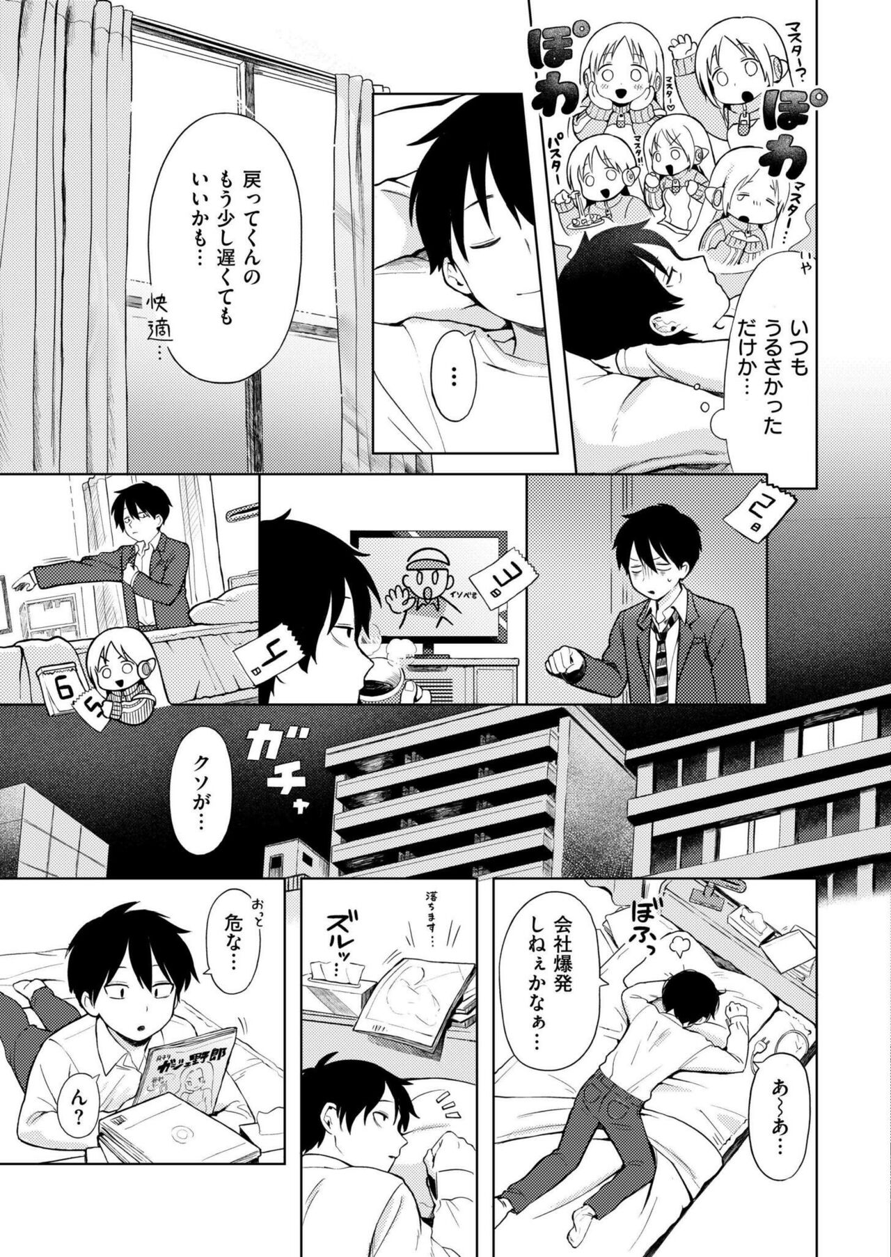 Comic Kaien VOL.14 - Page 201