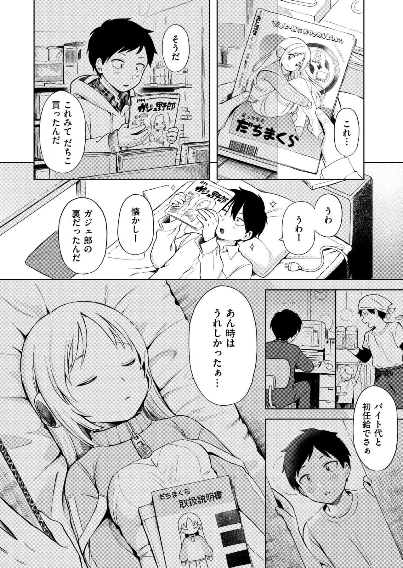 Comic Kaien VOL.14 - Page 202