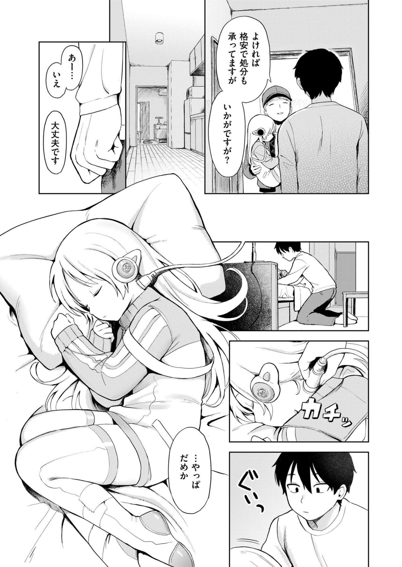 Comic Kaien VOL.14 - Page 205