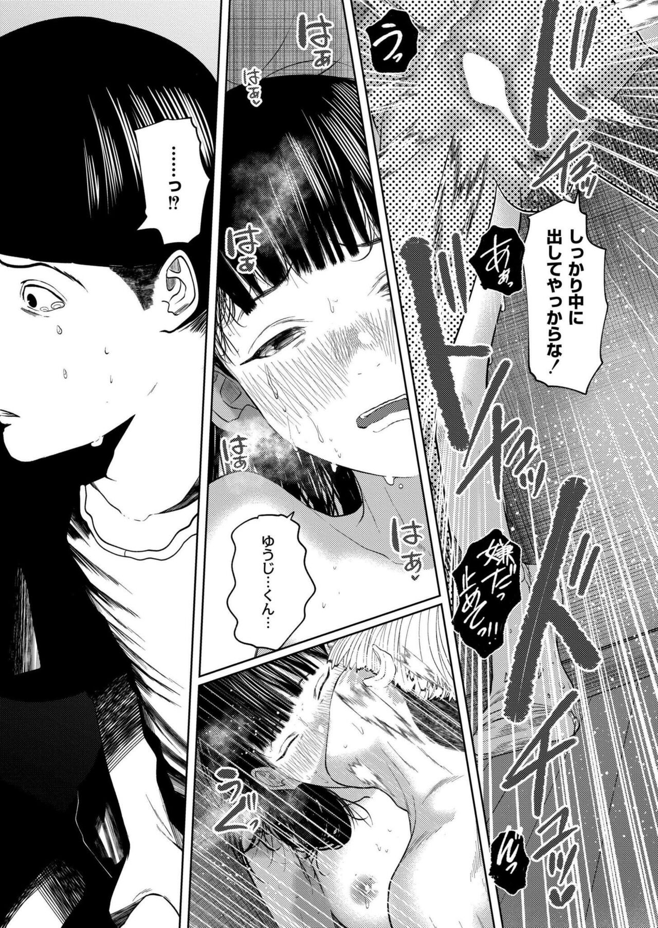 Comic Kaien VOL.14 - Page 83