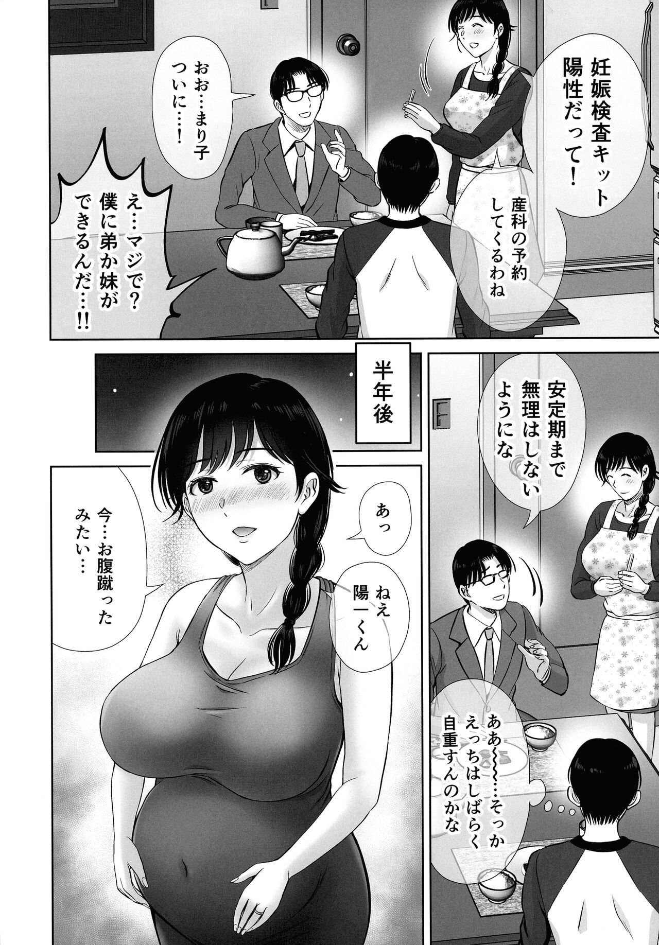 Kyonyuu Kaa-san ga Boku no Me mo Mae de 2 - Page 10