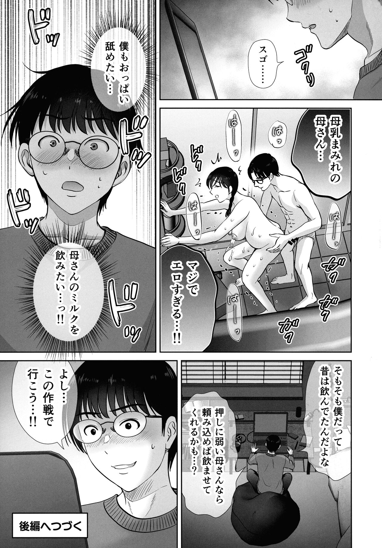 Kyonyuu Kaa-san ga Boku no Me mo Mae de 2 - Page 29