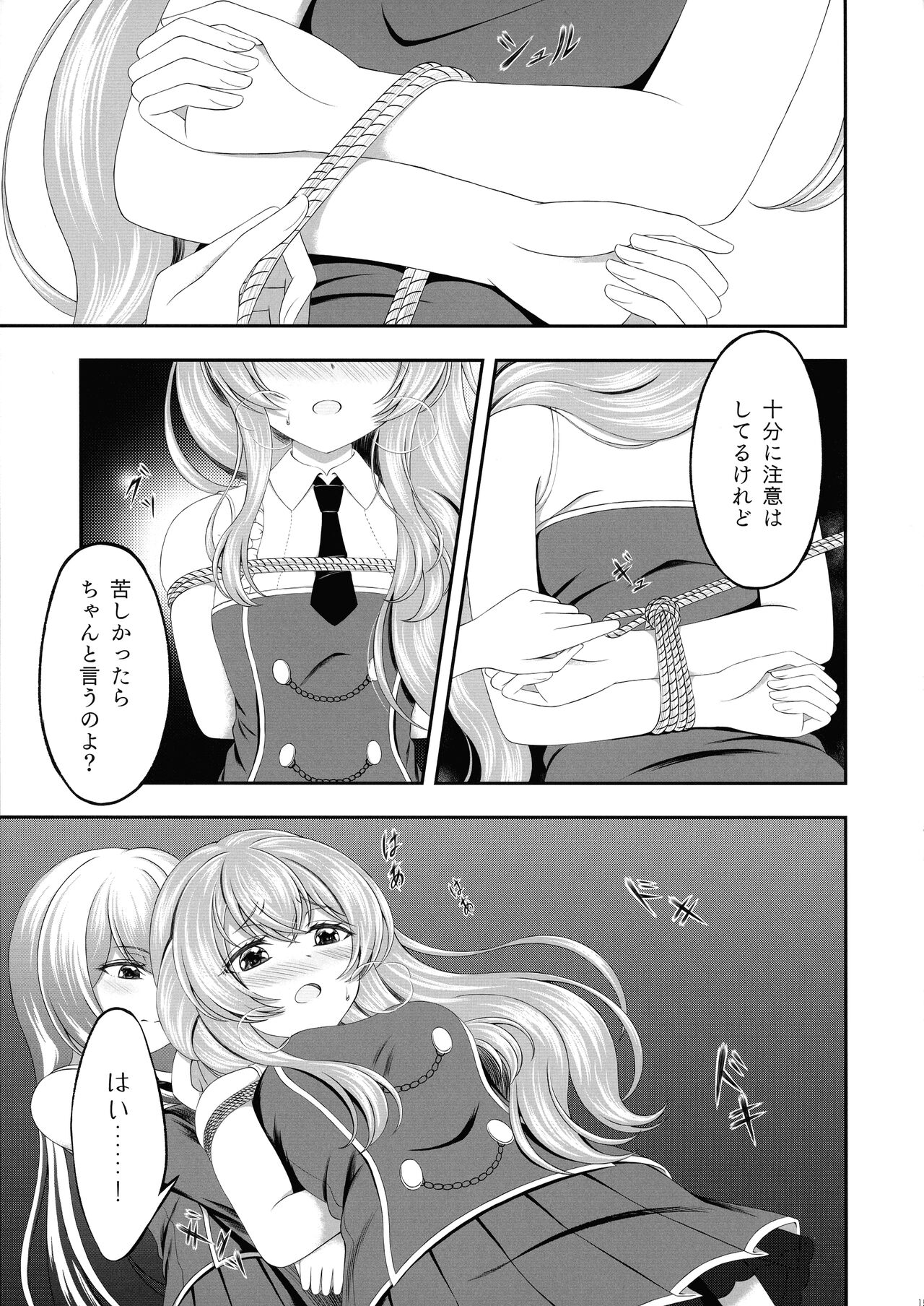 Kijo ni Kizamu Watashi no Ato - Page 15