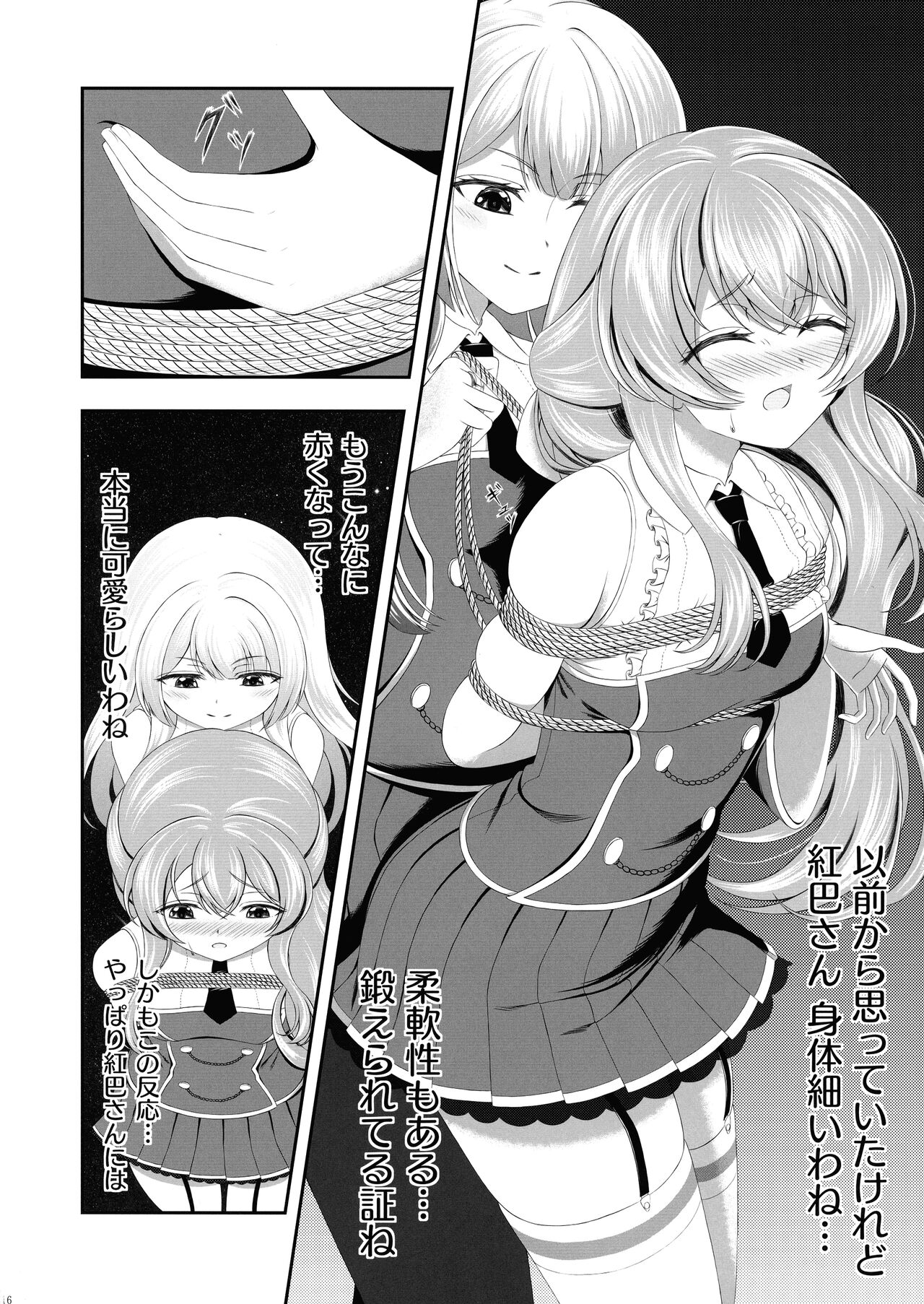 Kijo ni Kizamu Watashi no Ato - Page 16