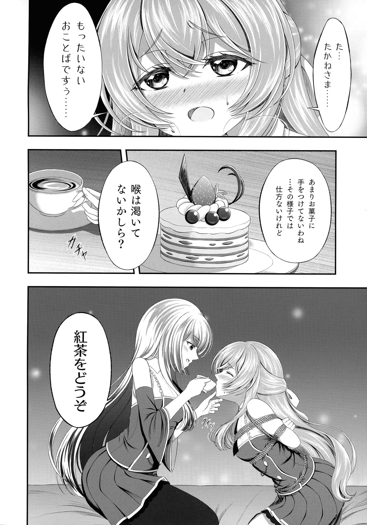 Kijo ni Kizamu Watashi no Ato - Page 19