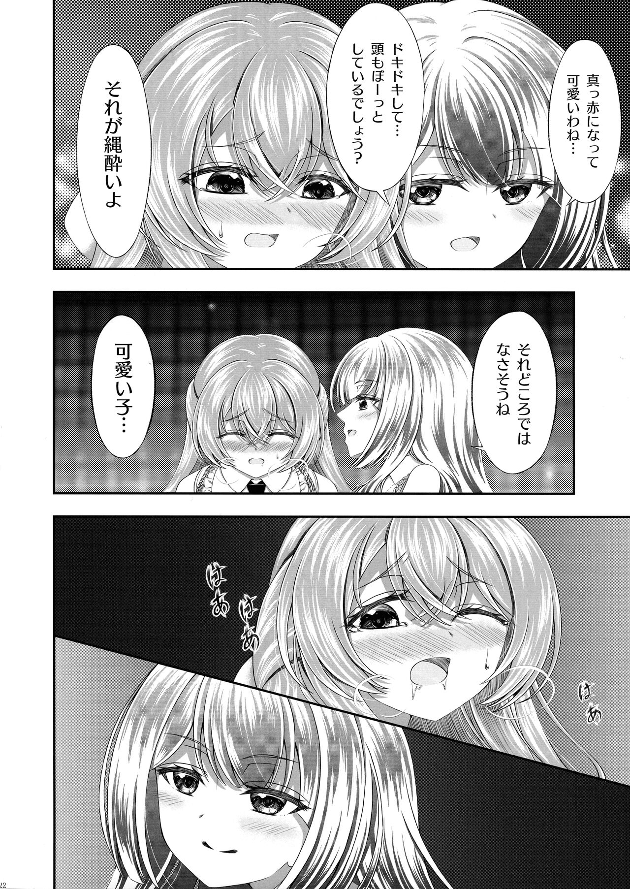 Kijo ni Kizamu Watashi no Ato - Page 21