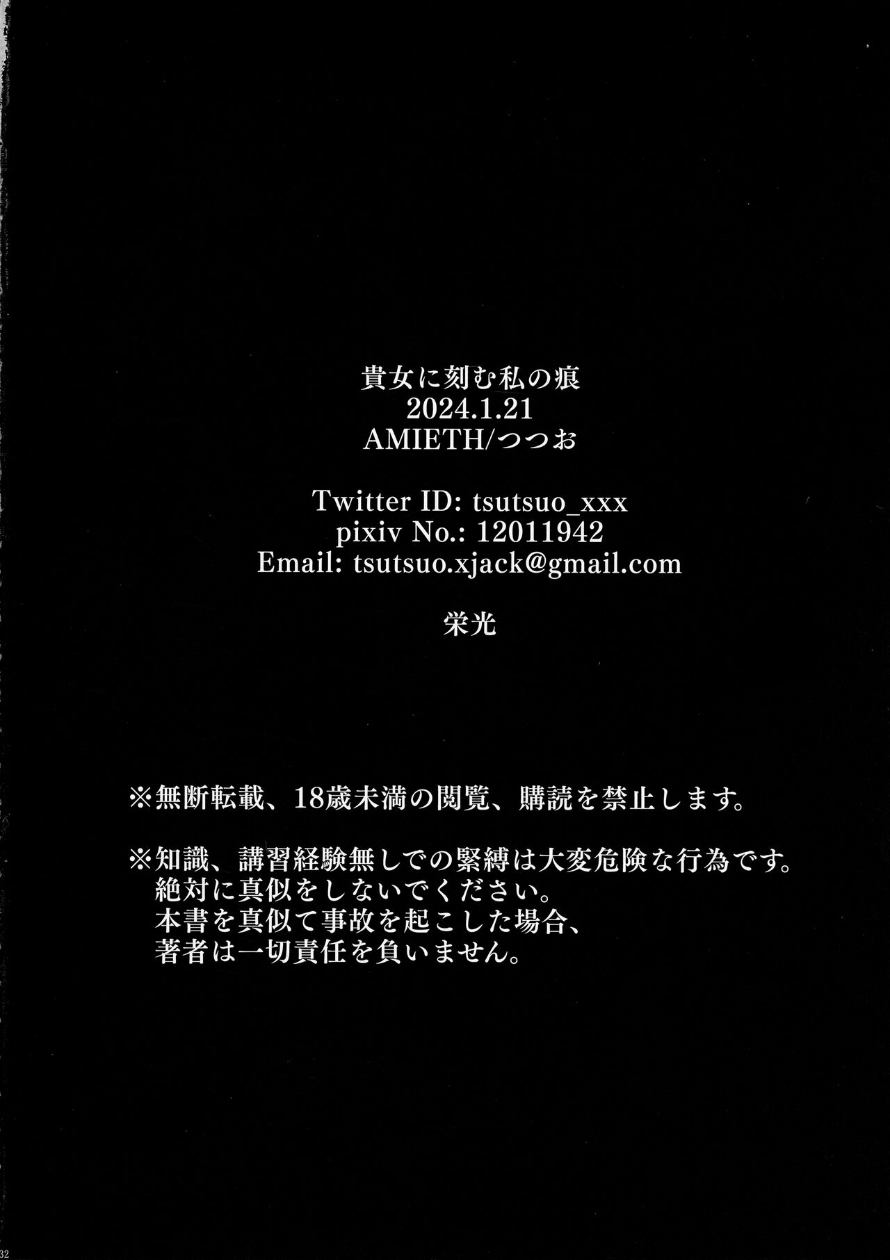 Kijo ni Kizamu Watashi no Ato - Page 30