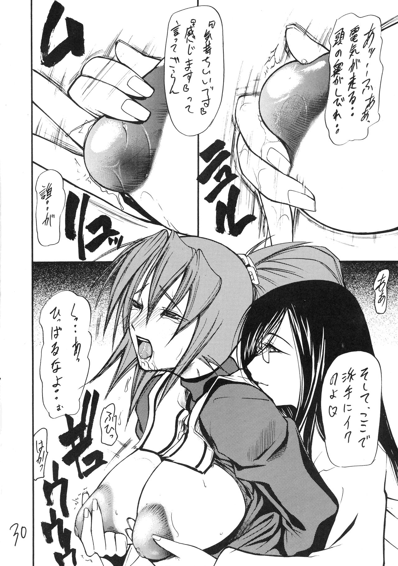Giroutei '02 Kai - Page 30