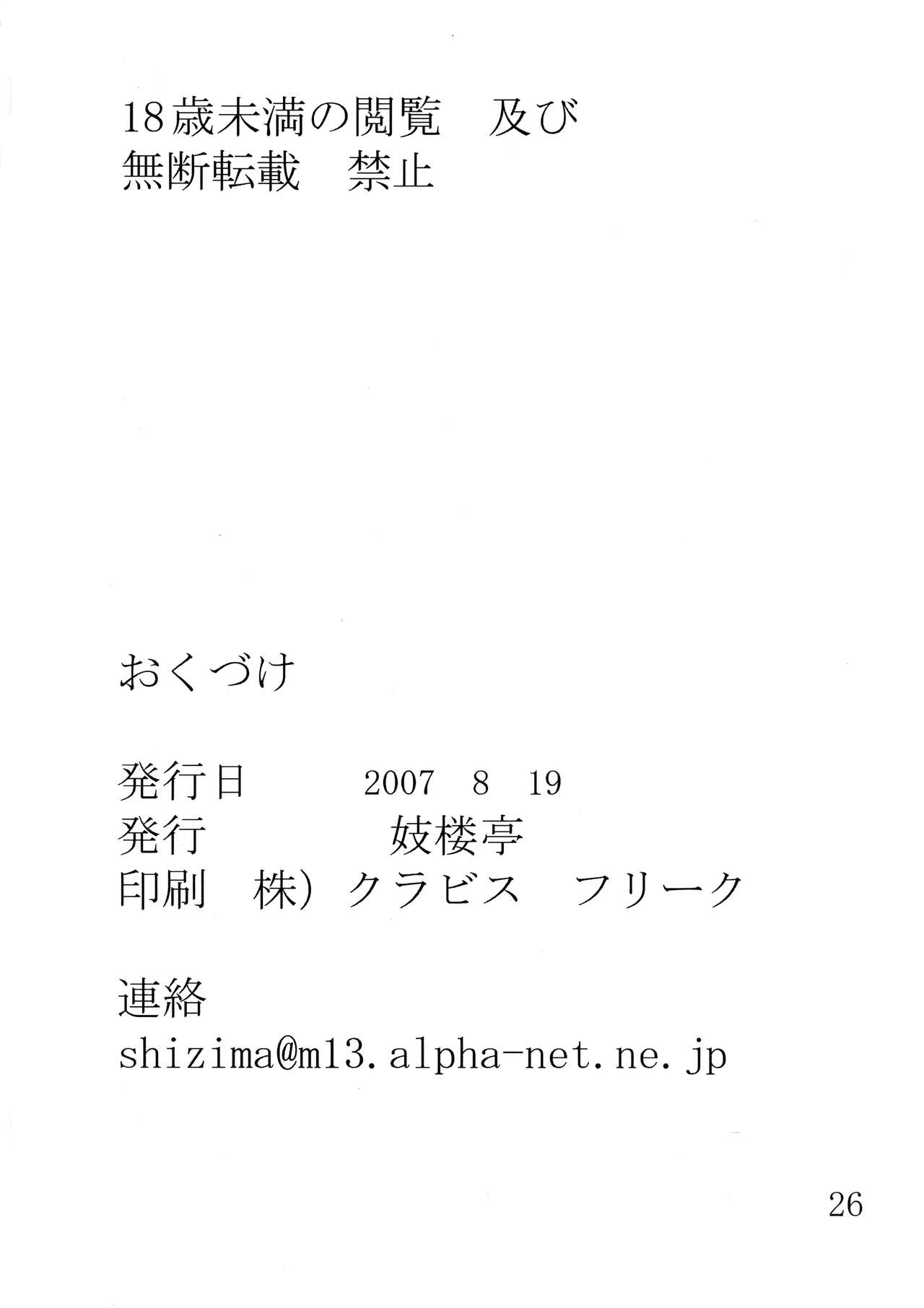 Giroutei  "Wo" Kan 07 Tanehon - Page 26