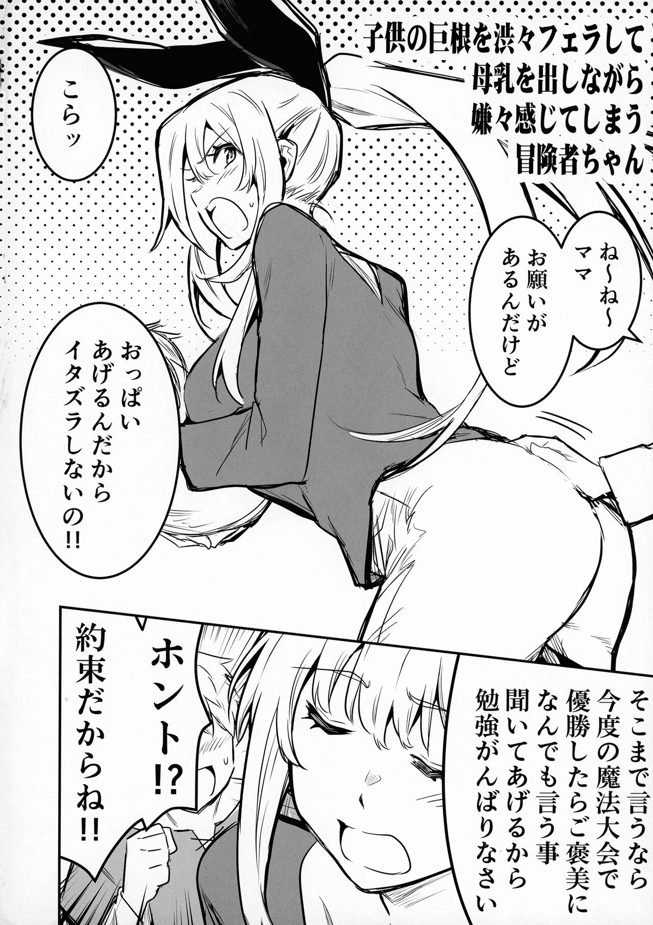 Boukensha-chan to Ecchi na Bouken 3 - Page 115