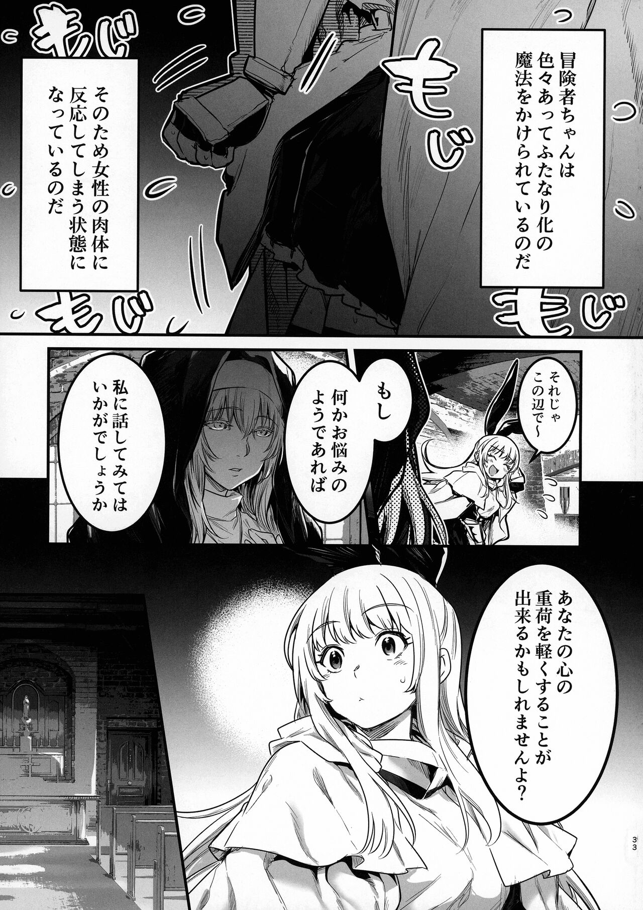 Boukensha-chan to Ecchi na Bouken 3 - Page 32