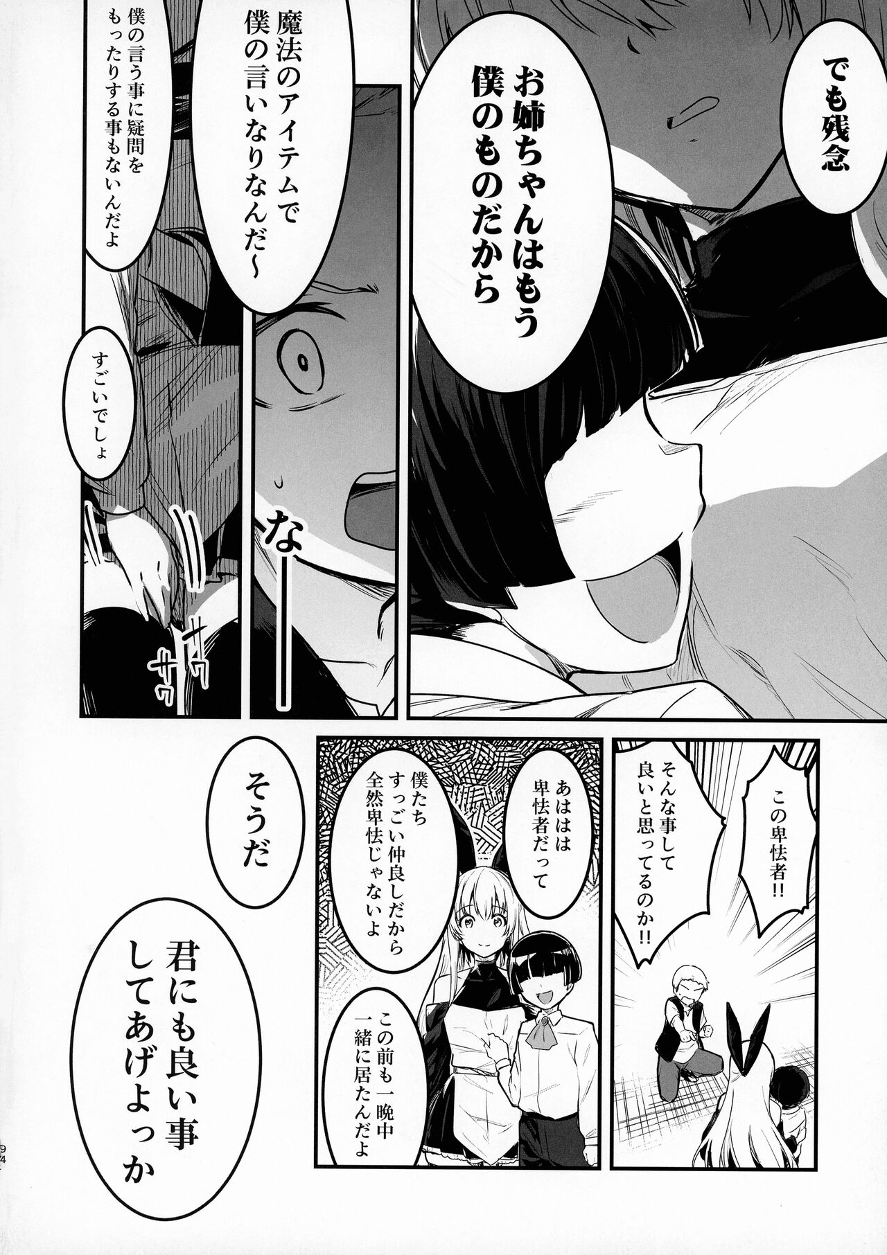Boukensha-chan to Ecchi na Bouken 3 - Page 93