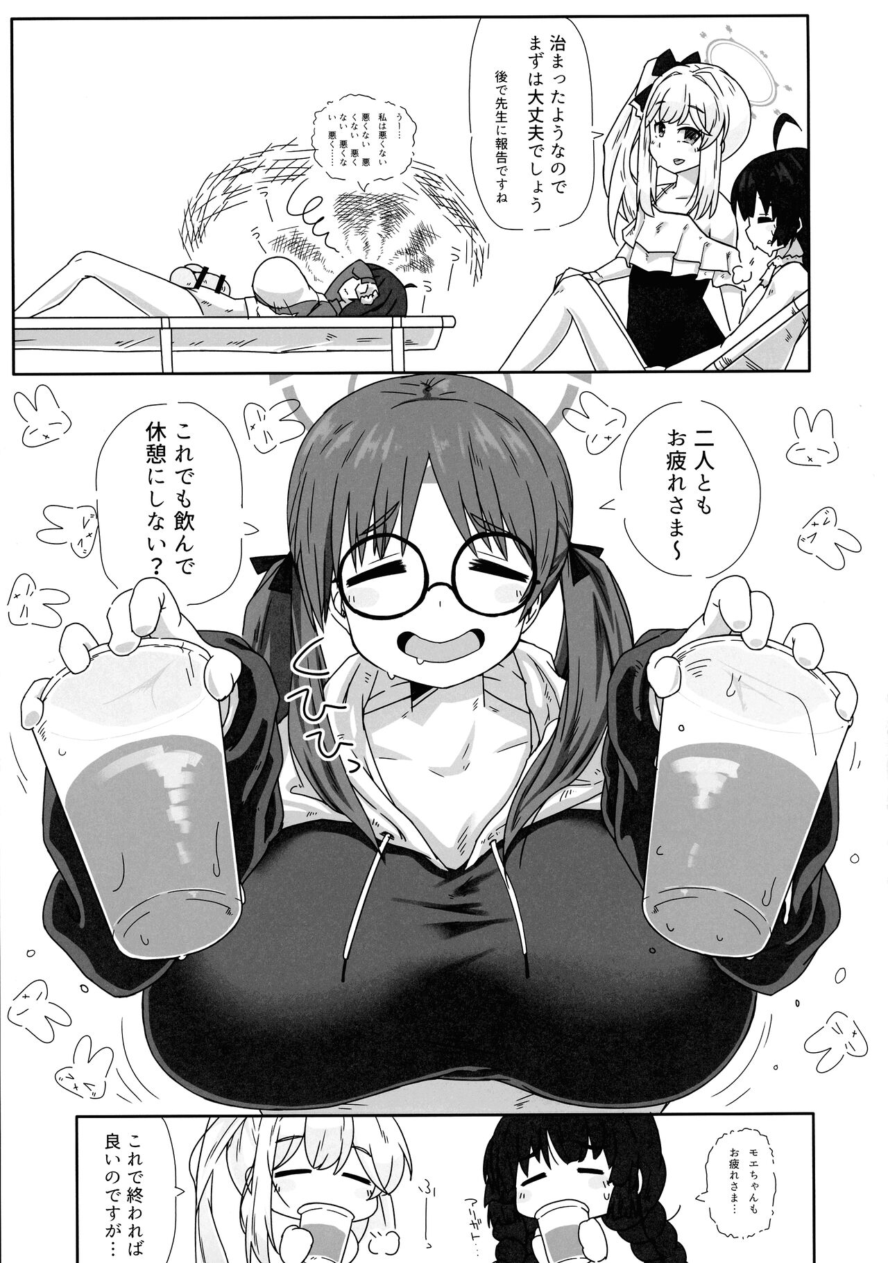 RABBIT Shoutai Futanari Katsudou Report - Page 15