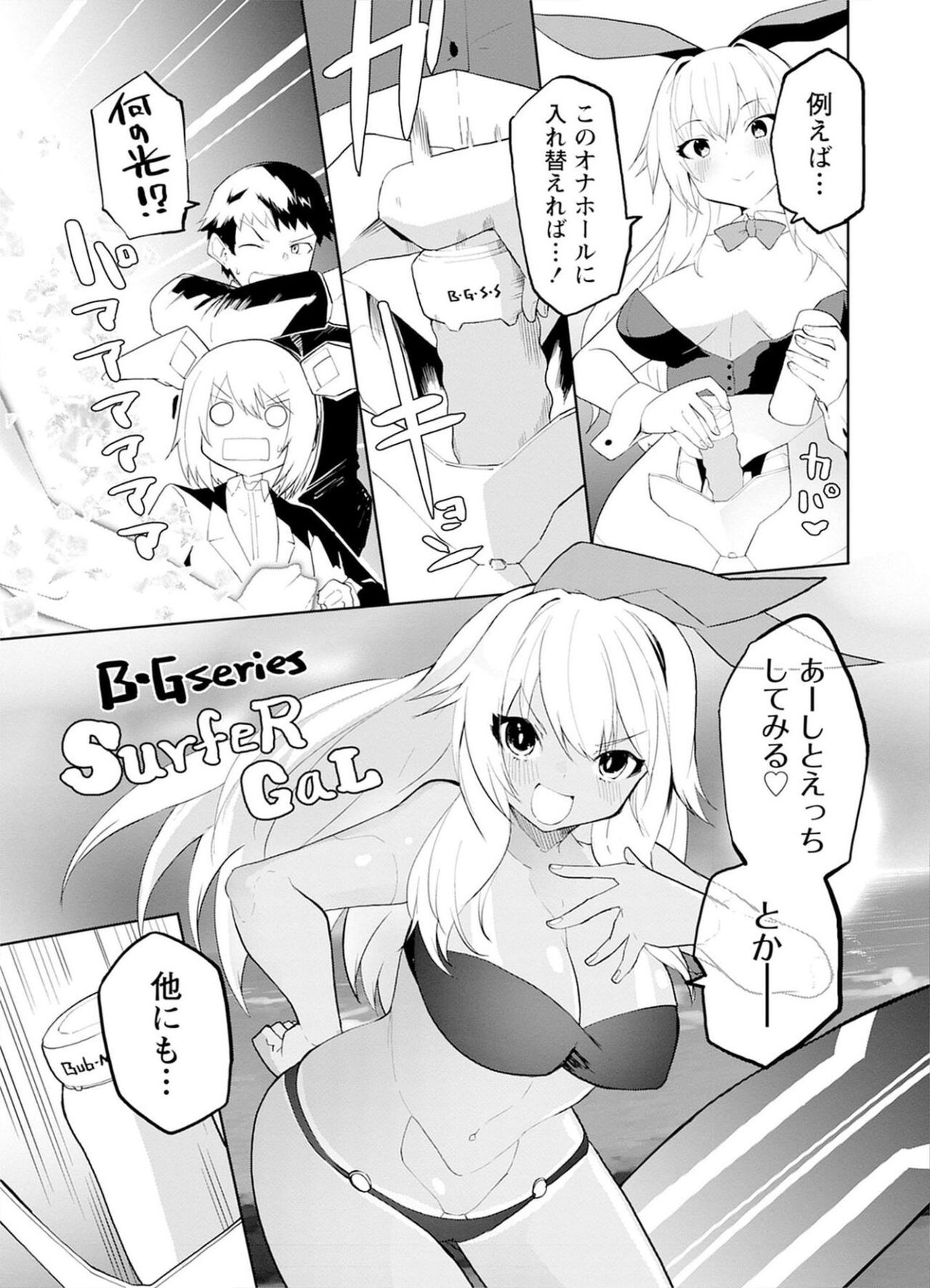 セクサロイドにAIをこめて 1 - Page 101