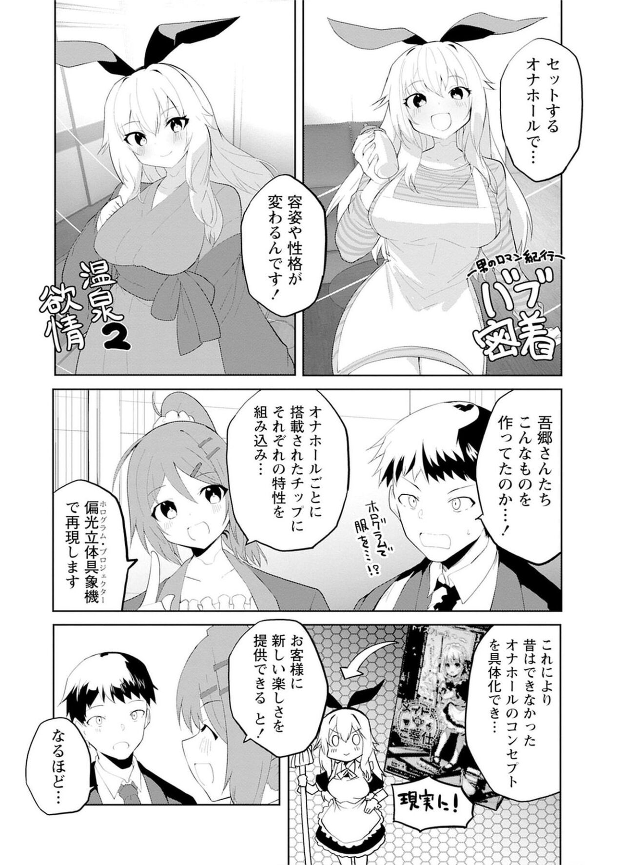 セクサロイドにAIをこめて 1 - Page 102